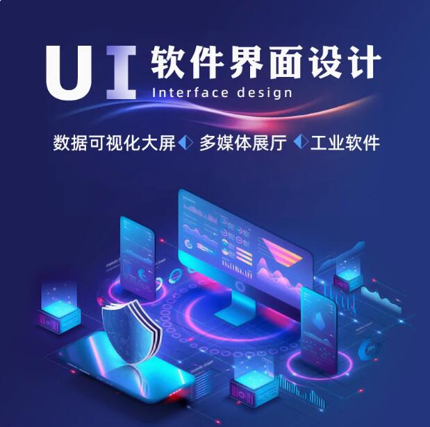 UI设计可视化数据大屏驾驶仓led展厅仪表中控b端软件界面前端切图