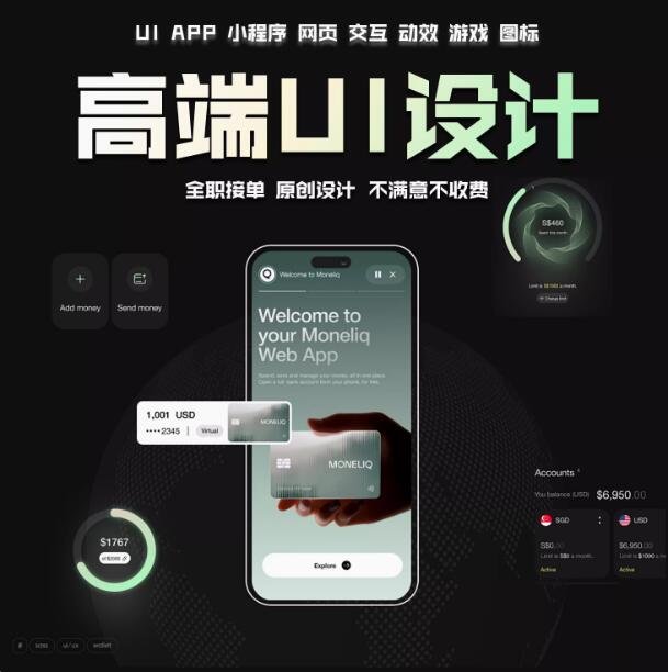 ui设计接单微信小程序UI网页后台软件app界面设计h5页面交互图标