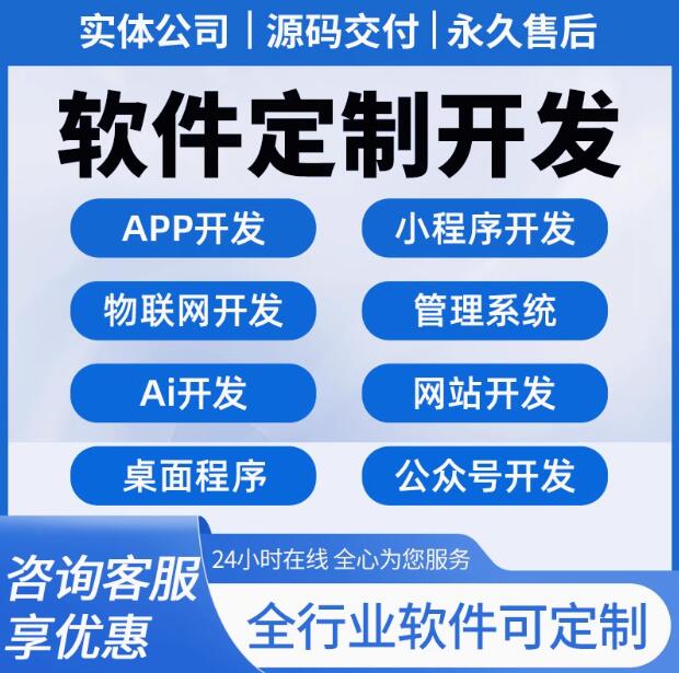 软件开发app开发定制物联网可视化大屏小