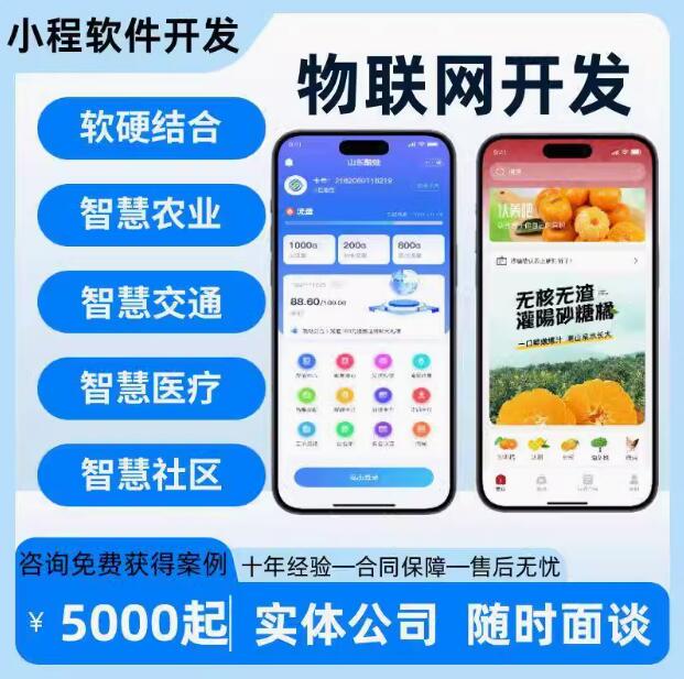 物联网APP定制开发共享系统蓝牙无线设备智能酒店控制软硬件结合
