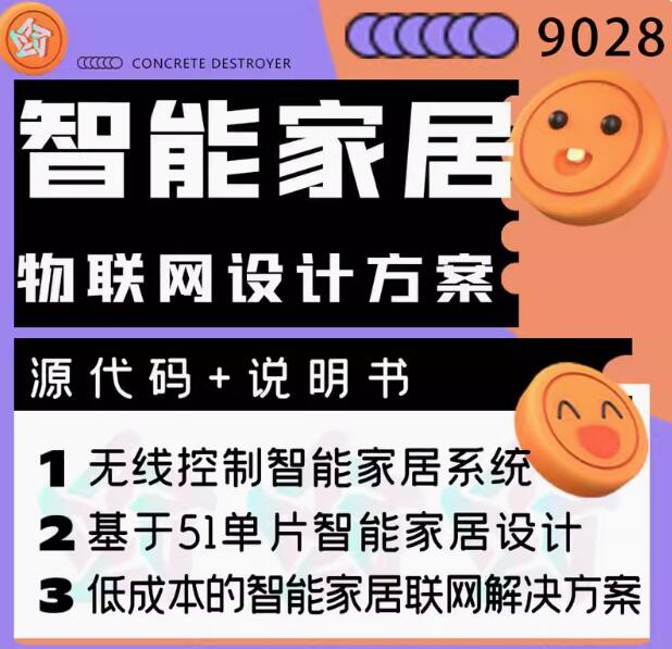 STM32语音系统Wifi 蓝牙51 物联网智能家居项目资料合集源码原理图