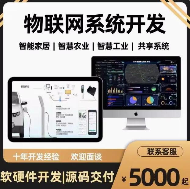 物联网APP开发定制智慧养老医疗软硬件工农业共享系统蓝牙小程序