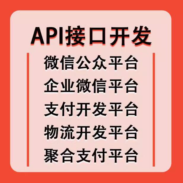 API接口开发JAVA代做PYTHON代编程PHP开发bug修复Vue数据交互