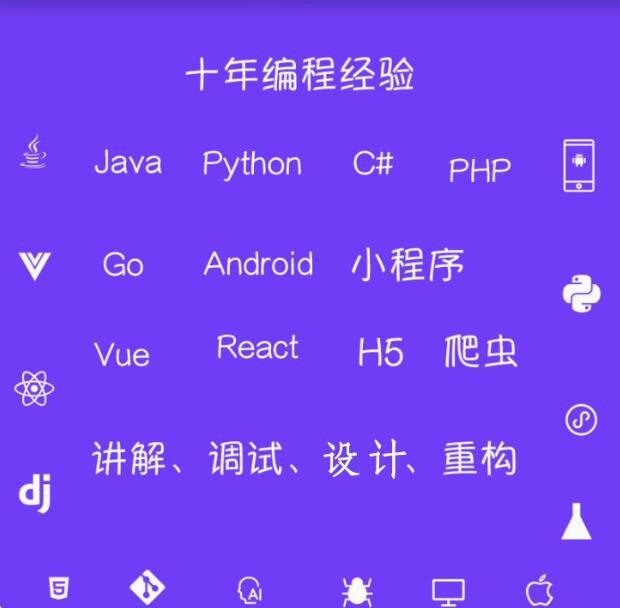 python接单Java代编程序C++代码代做安卓代写php编写web系统设计