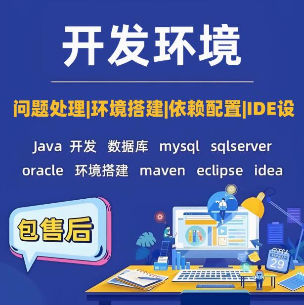 Python/Java/PHP/Node/前端问题处理环境搭建依赖配置IDE设置