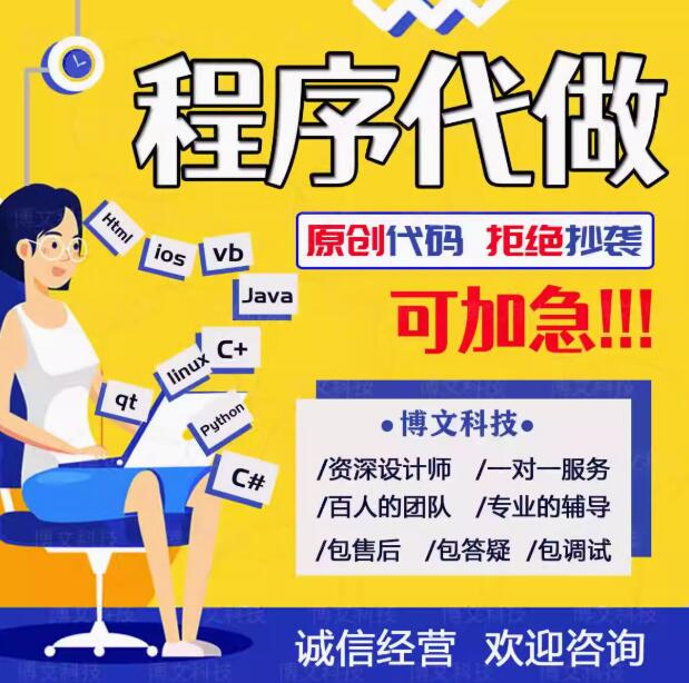 计算机python程序代做c/c++代码编写java系统设计php接单qt开发R