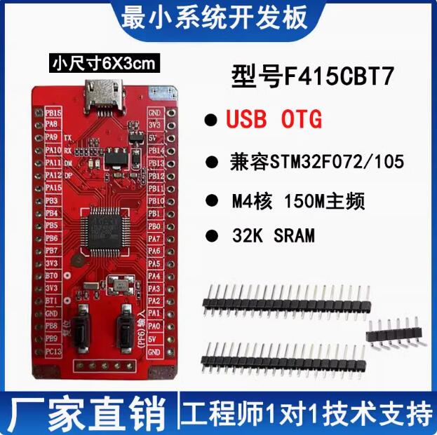 AT32F415CBT7最小系统开发板 