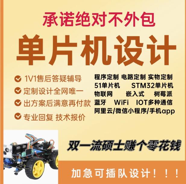 STM32单片机程序设计代做蓝牙WIFI