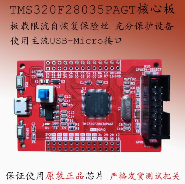 TMS320F28035PAGT开发板DSP28035核心板C2000最小系统新品TMS320