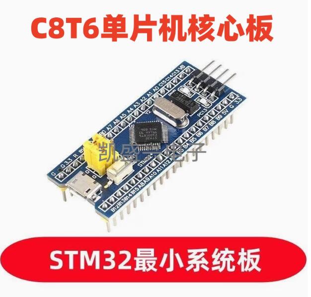 STM32F103C8T6 核心板 C8