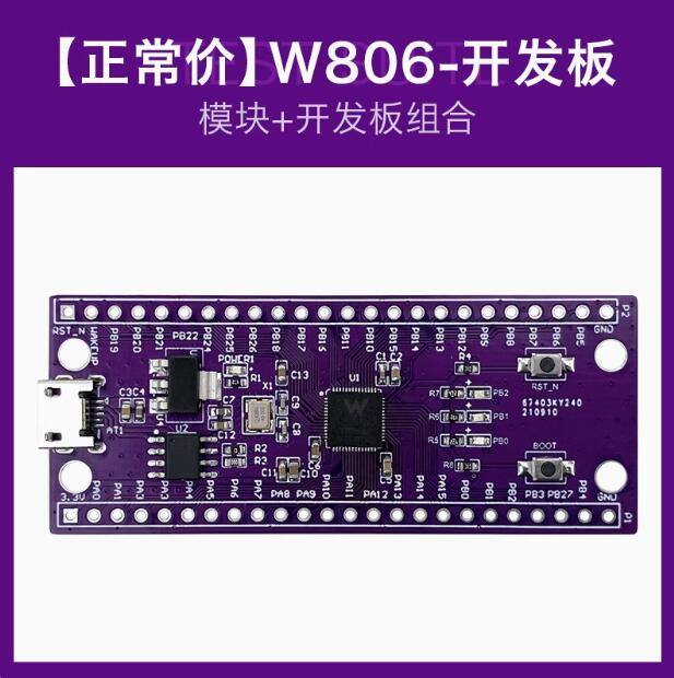 W806单片机开发板 物联网国产平头哥MCU芯片核心板Mini系统板套件